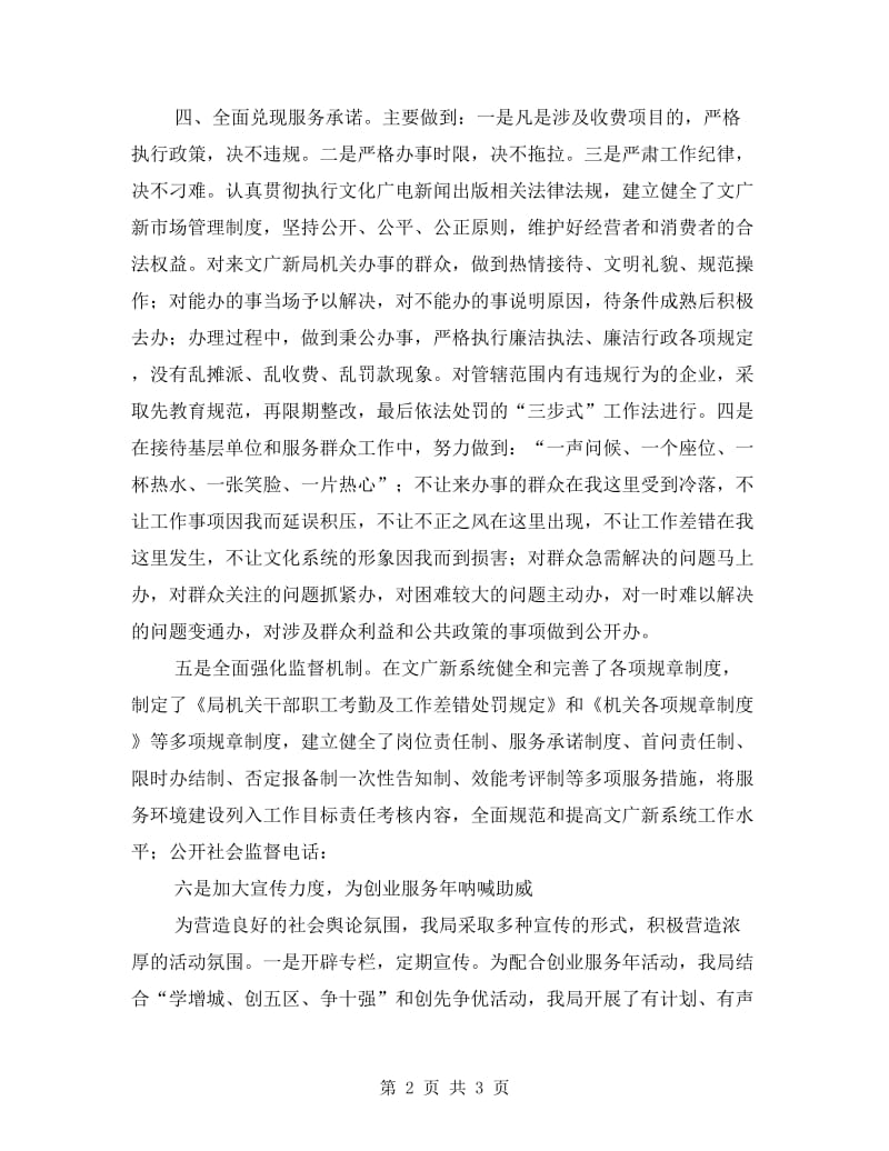 文广新局创业服务年工作总结.doc_第2页