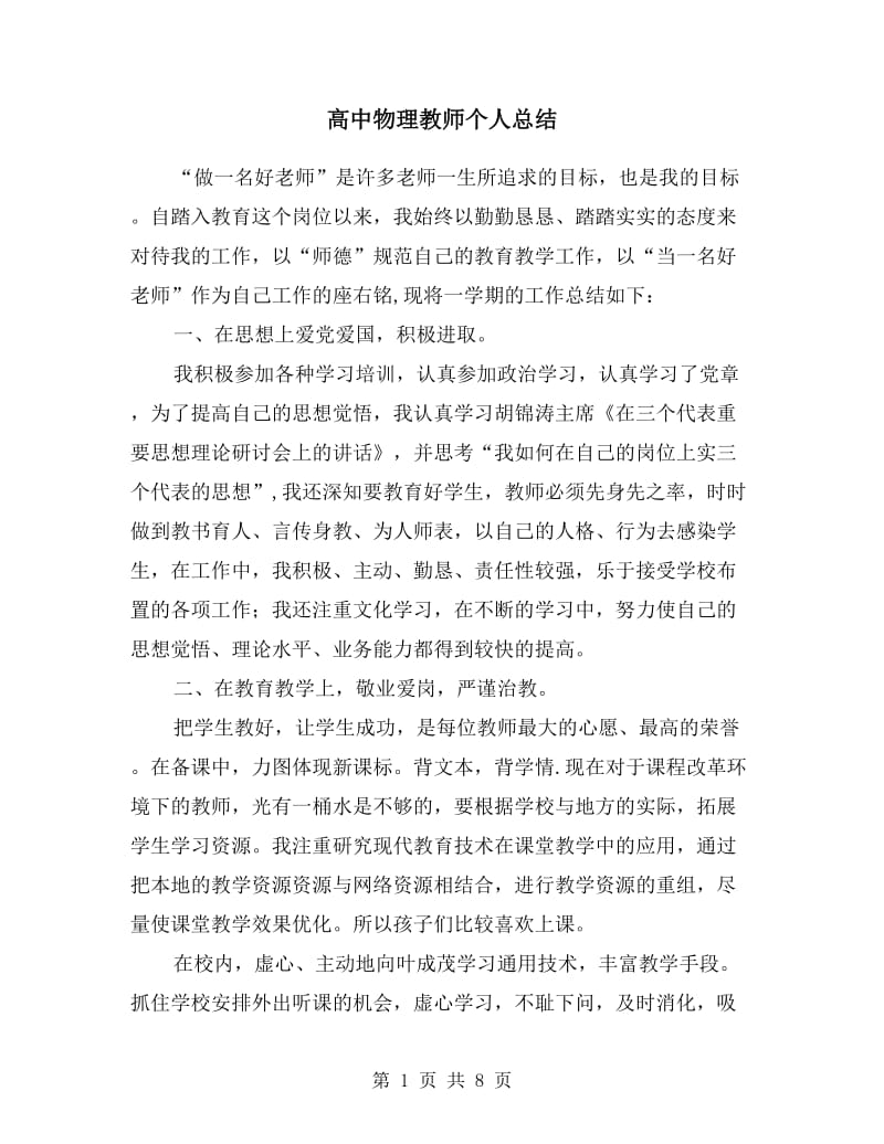 高中物理教师个人总结.doc_第1页