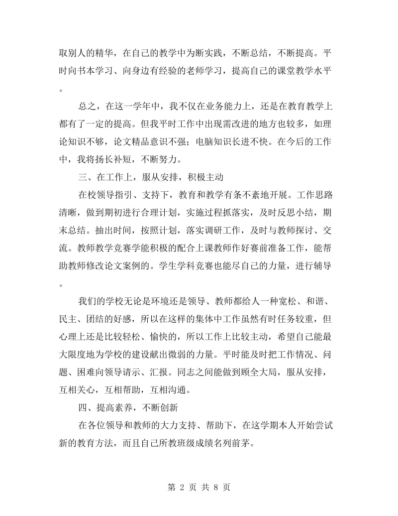 高中物理教师个人总结.doc_第2页