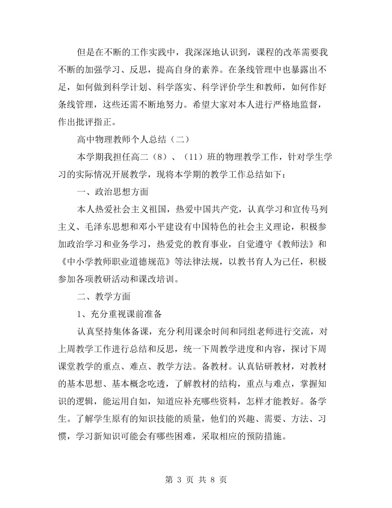 高中物理教师个人总结.doc_第3页