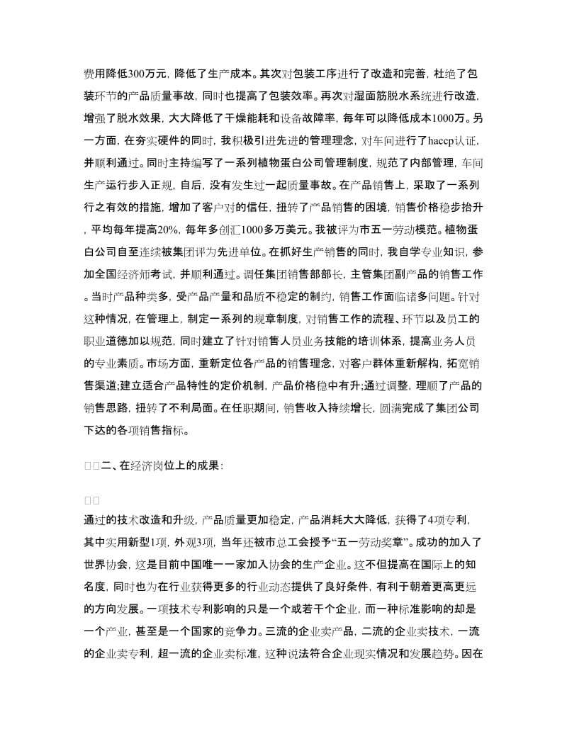 公司高级经济师工作总结.doc_第2页