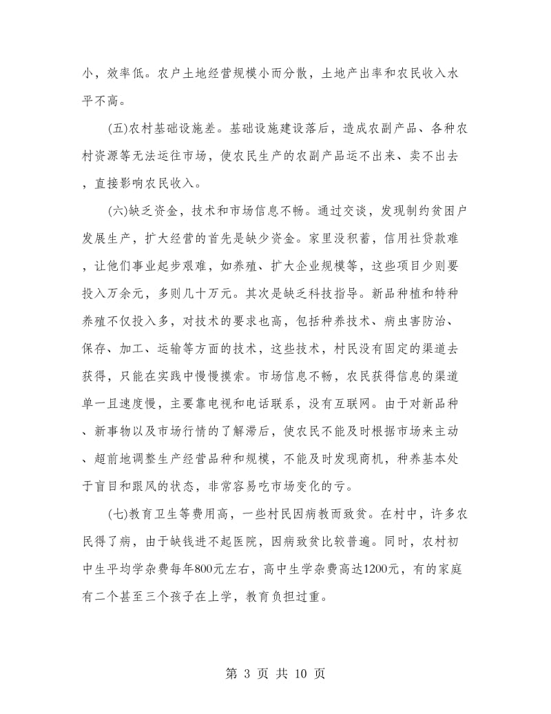 县级脱贫攻坚调研报告.doc_第3页