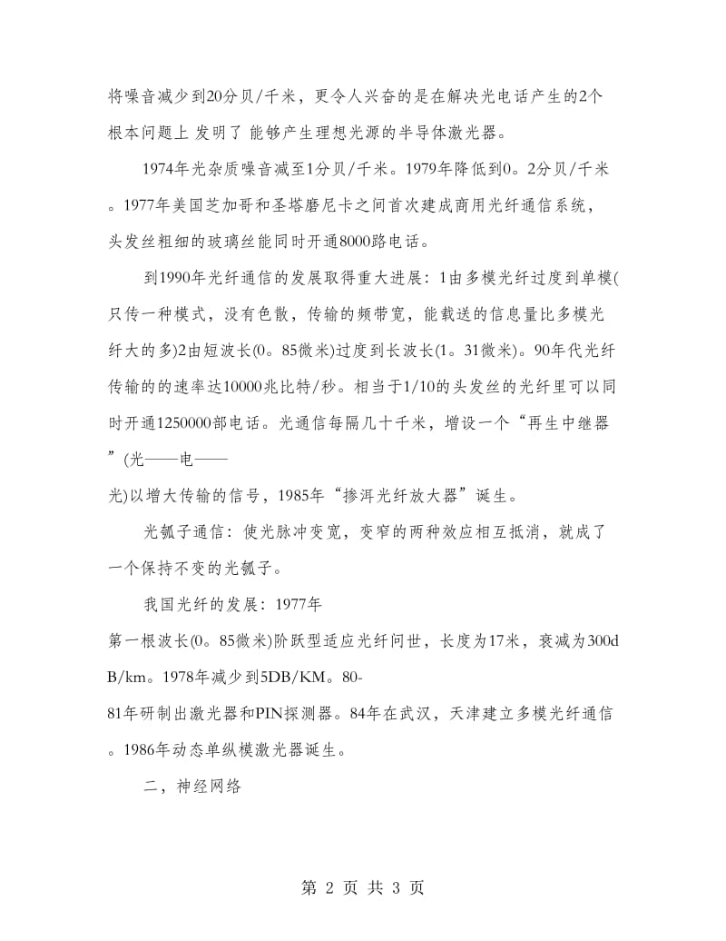 通信工程认识实习报告.doc_第2页