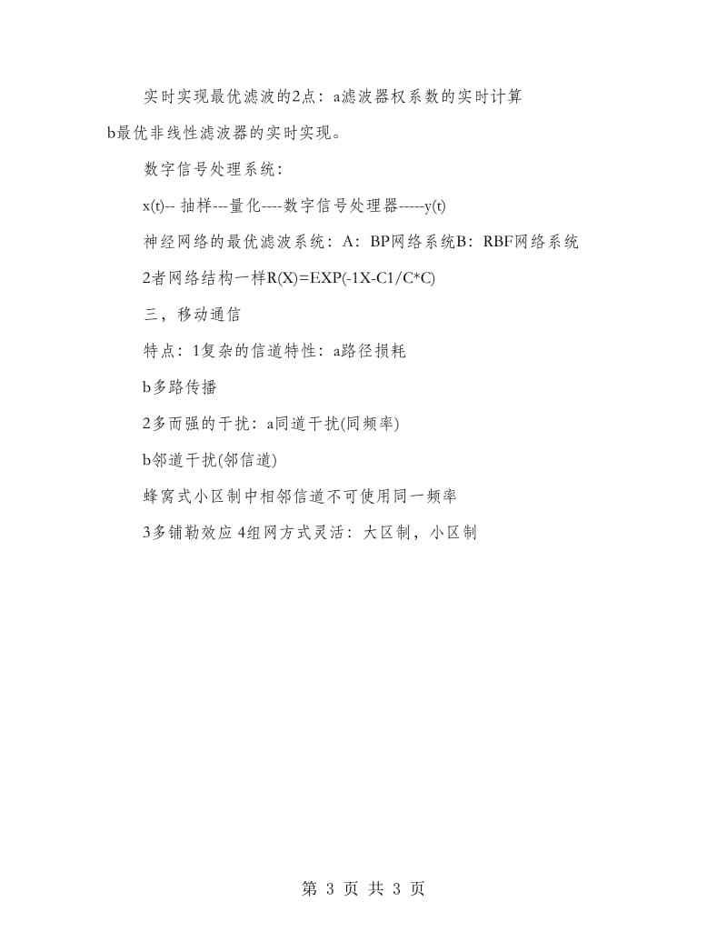 通信工程认识实习报告.doc_第3页