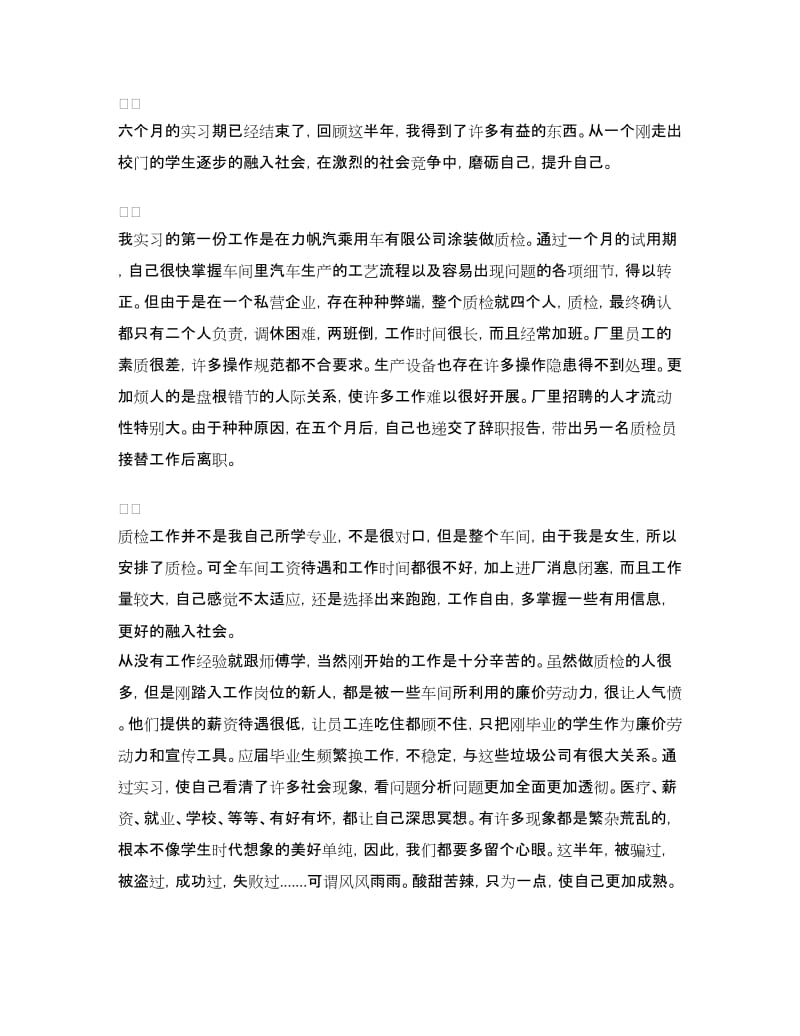 涂装车间顶岗实习总结范本.doc_第2页