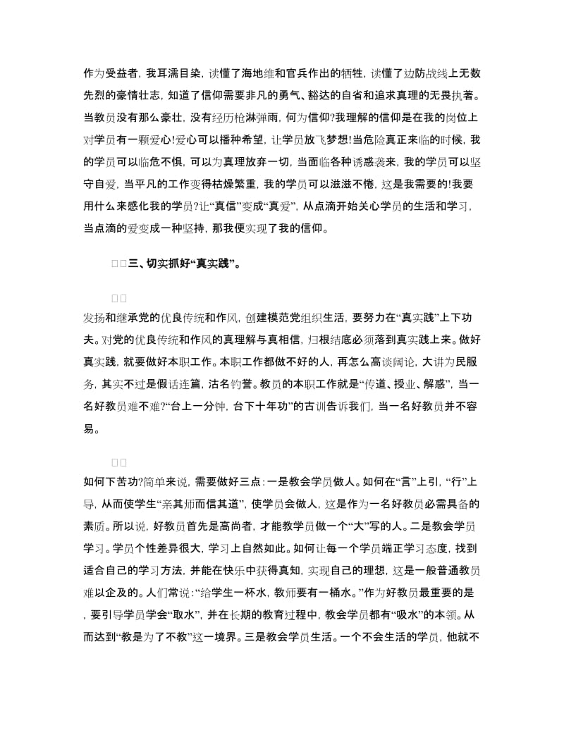 创建模范党组织生活活动心得体会.doc_第2页