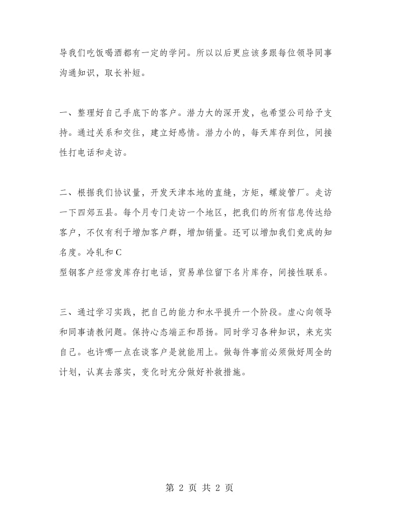 公司销售员述职报告.doc_第2页