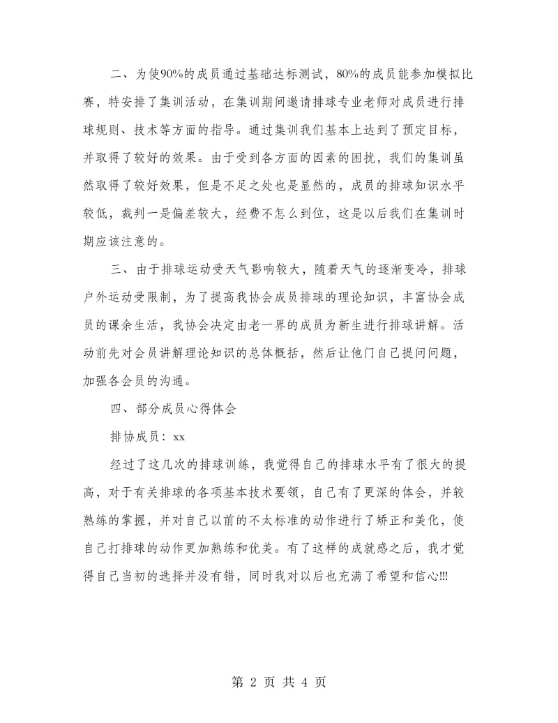 排球和足球的社团工作总结报告.doc_第2页