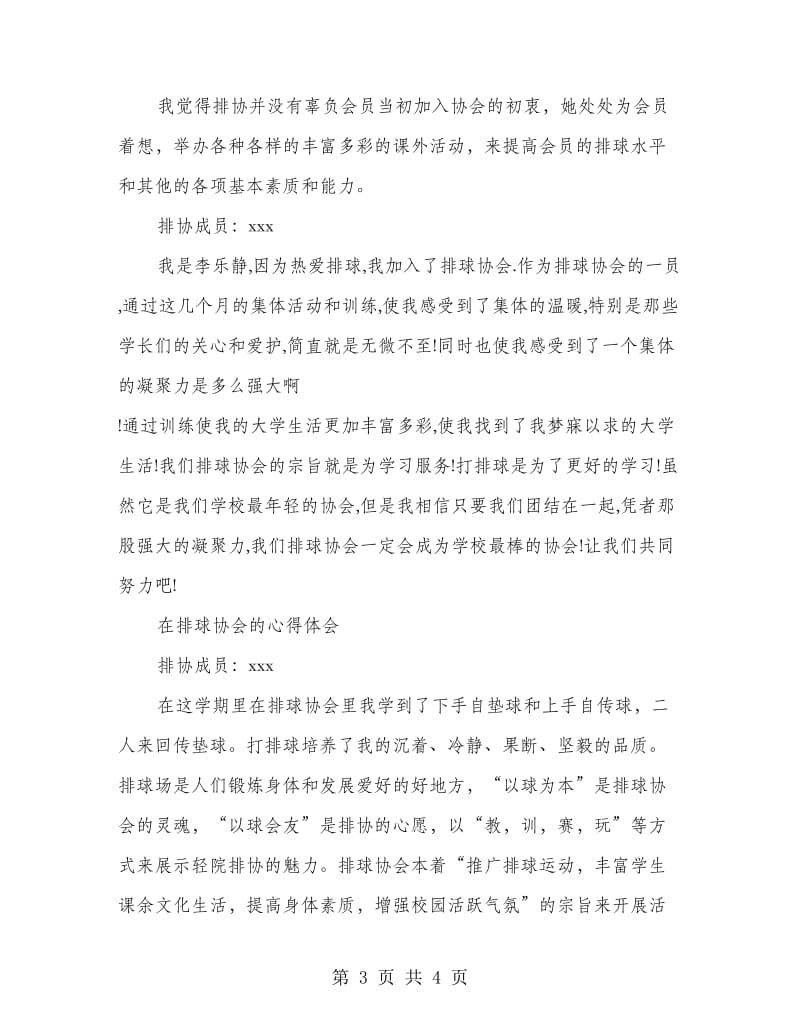 排球和足球的社团工作总结报告.doc_第3页