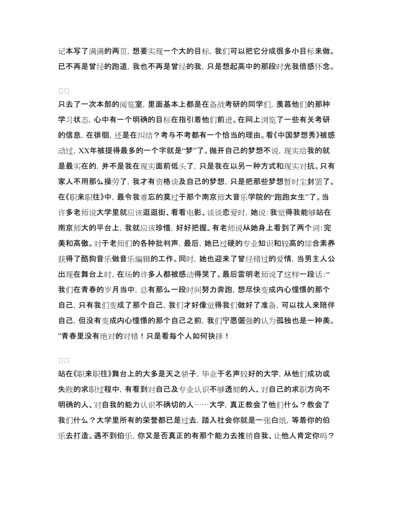 大学生学习生活总结：忆思.doc_第2页