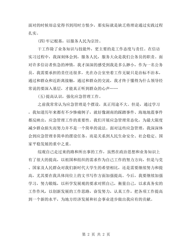 年终个人考核总结.doc_第2页