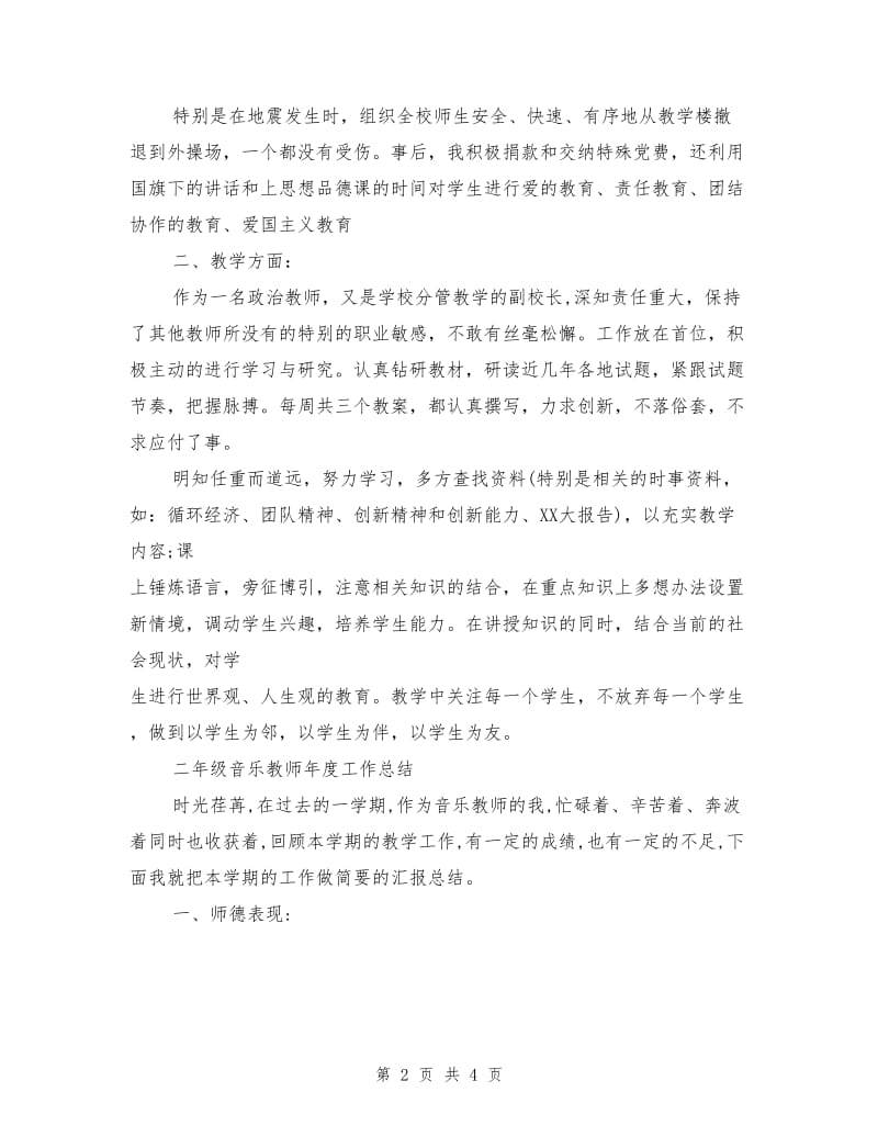 二年级教师年度工作总结.doc_第2页