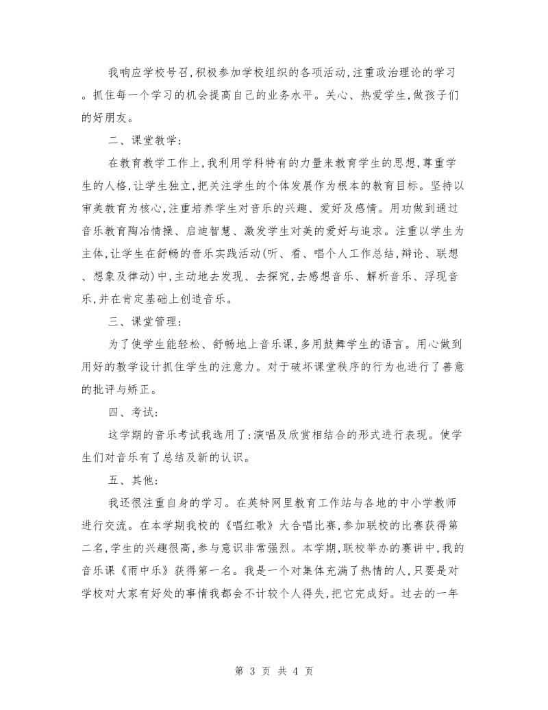 二年级教师年度工作总结.doc_第3页