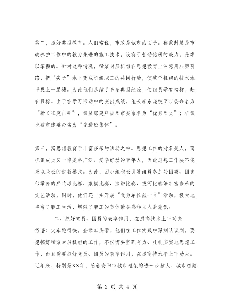省级青年文明号重新申报材料.doc_第2页