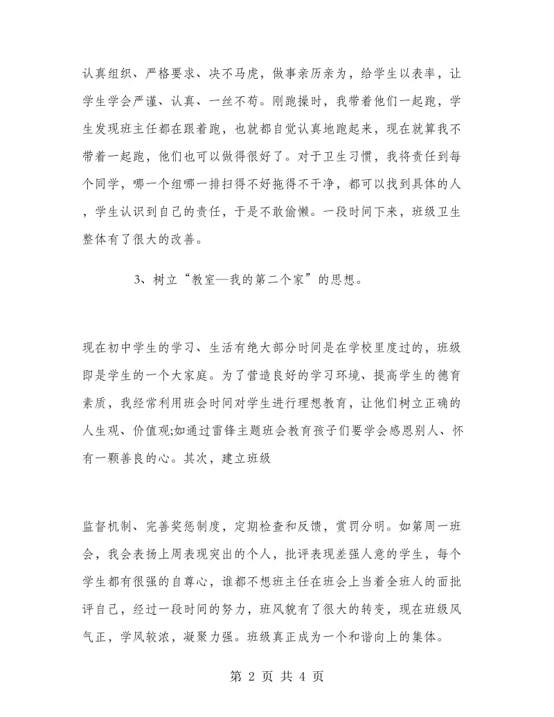 九年级期末班主任工作总结.doc_第2页