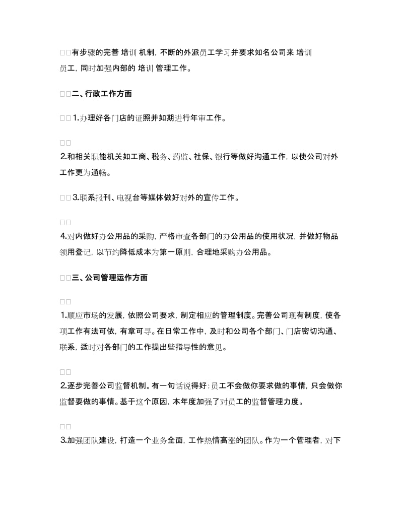 行政人事工作个人总结.doc_第2页