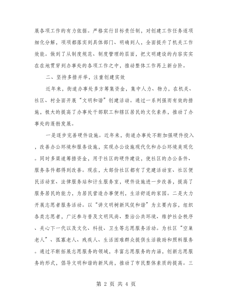 街道社区优化办公环境汇报材料.doc_第2页