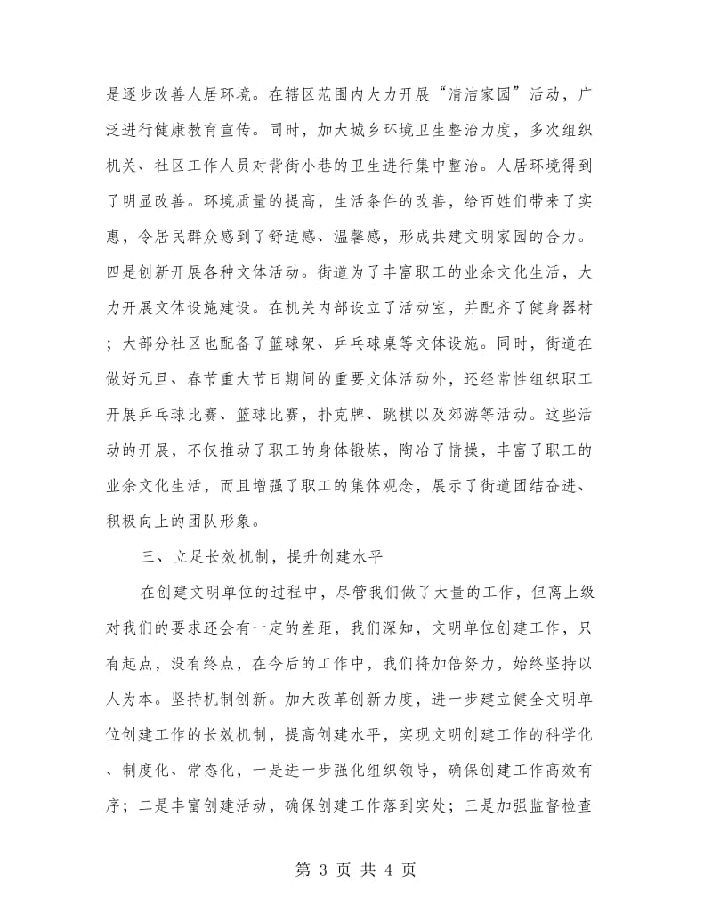 街道社区优化办公环境汇报材料.doc_第3页