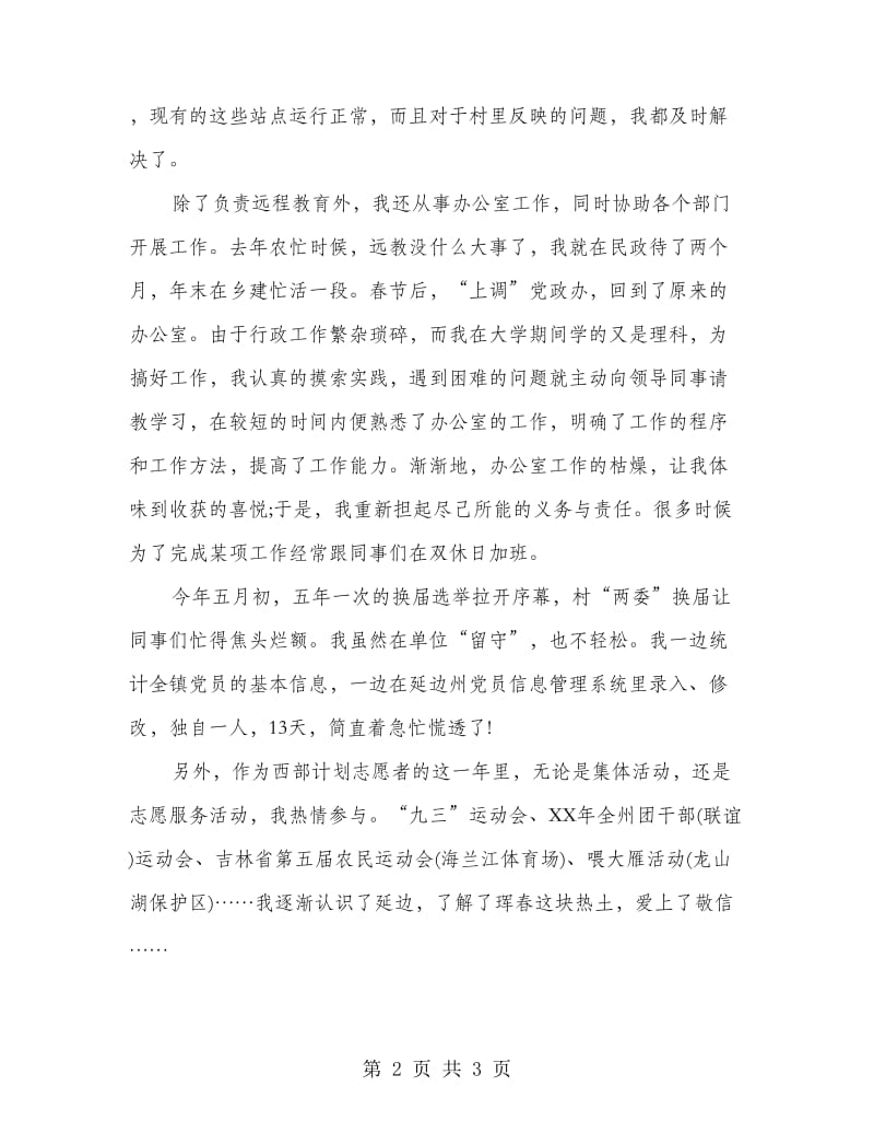 个人总结——舞动青春放飞理想.doc_第2页