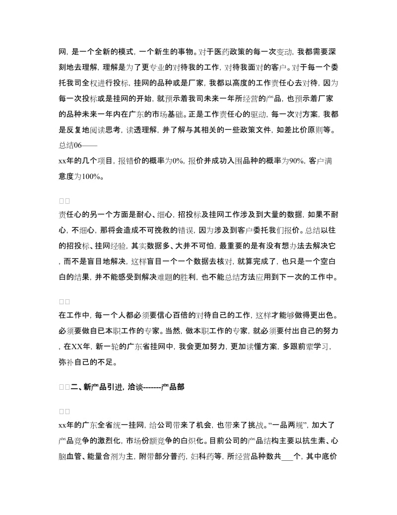 药厂个人工作自我总结.doc_第2页