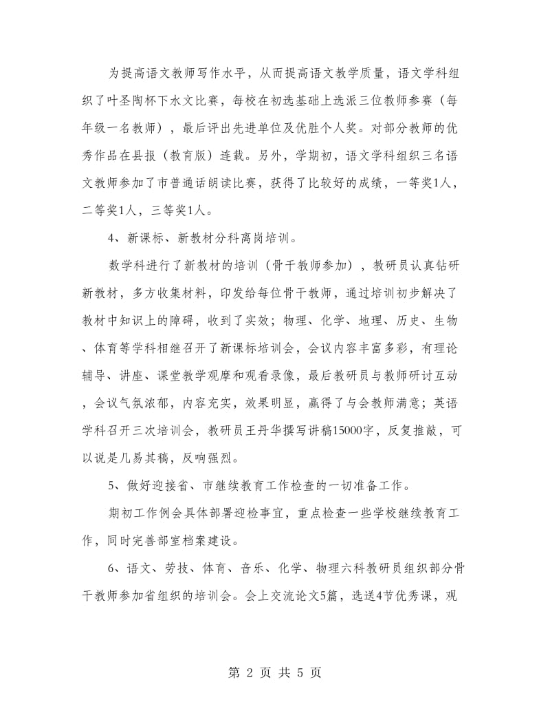 班主任家长总结.doc_第2页