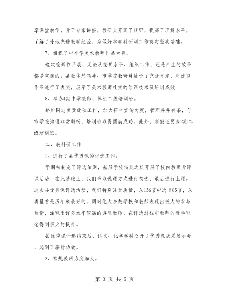 班主任家长总结.doc_第3页