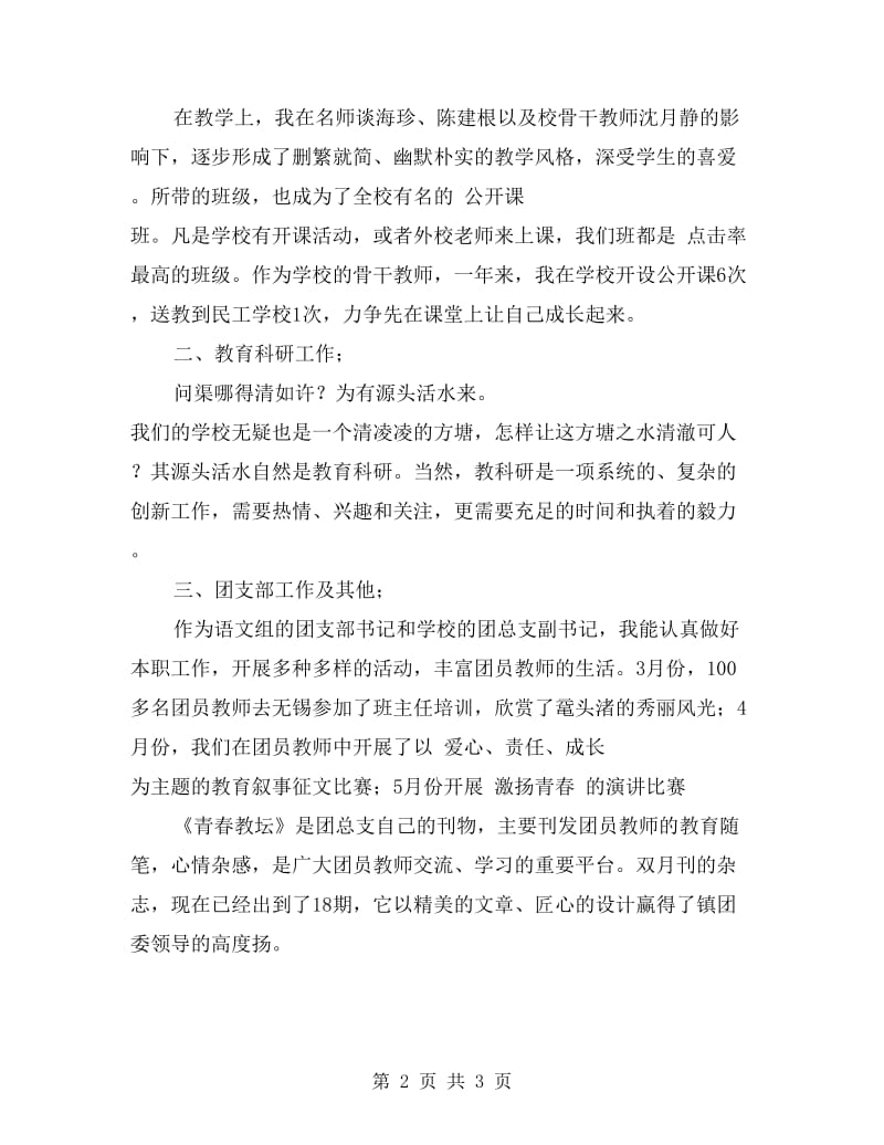 美术教师个人年度总结.doc_第2页