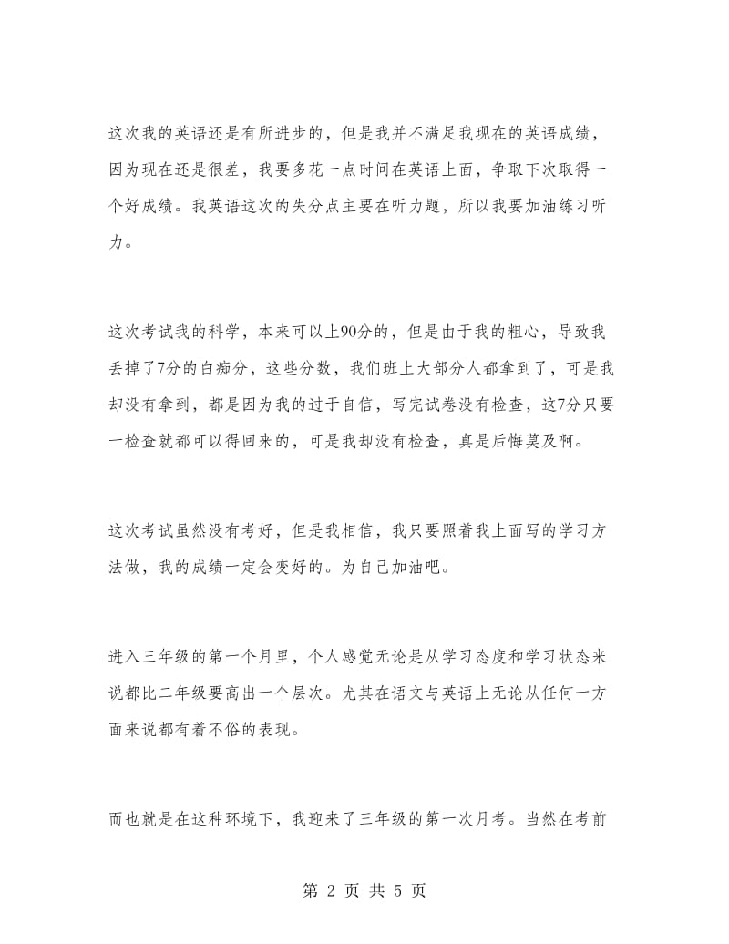 三年级语文月考自我总结与反思.doc_第2页