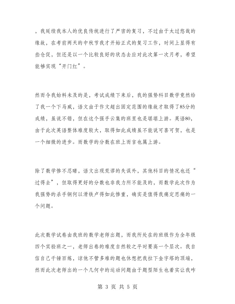 三年级语文月考自我总结与反思.doc_第3页