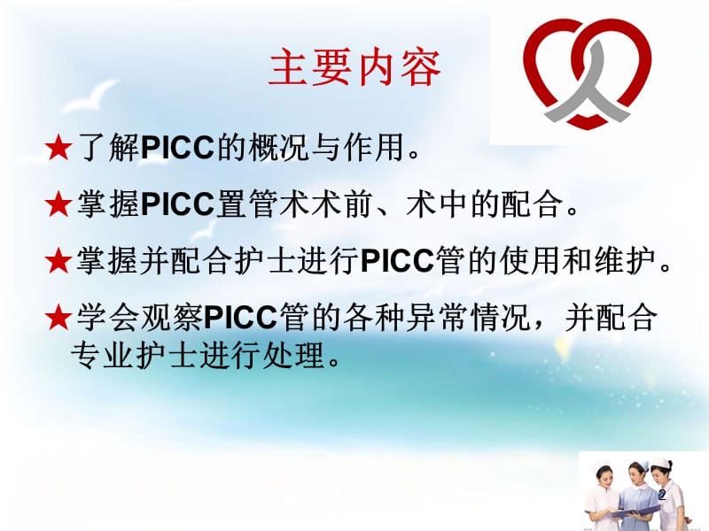 PICC导管健康宣教ppt课件_第2页