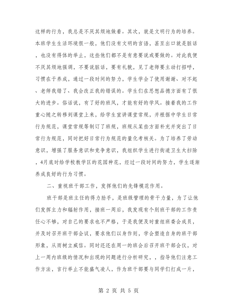 八年级班主任年度总结.doc_第2页