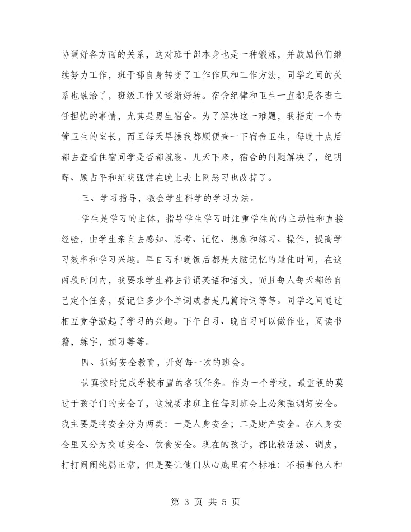 八年级班主任年度总结.doc_第3页