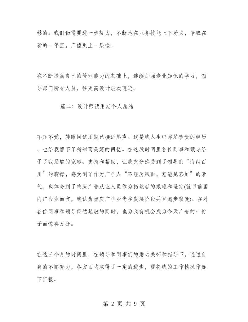 设计师试用期个人总结.doc_第2页