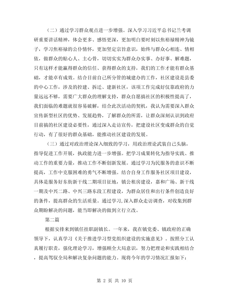 挂职副镇长学习工作总结5篇.doc_第2页