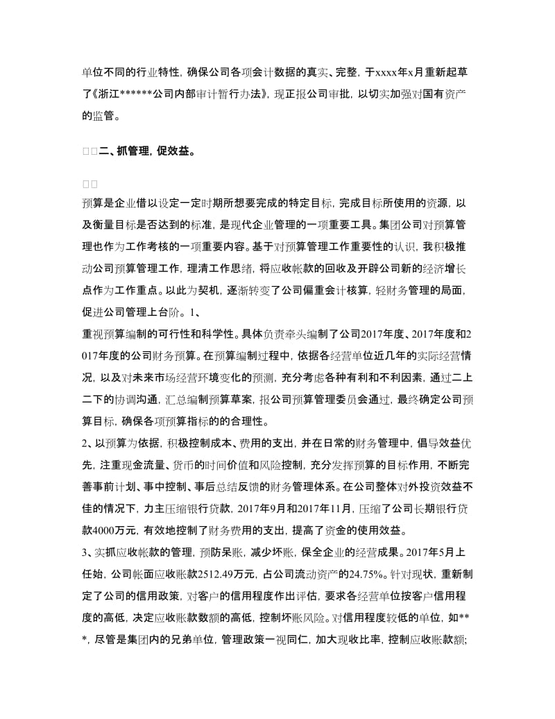 助理经济师年度个人工作总结范文.doc_第2页