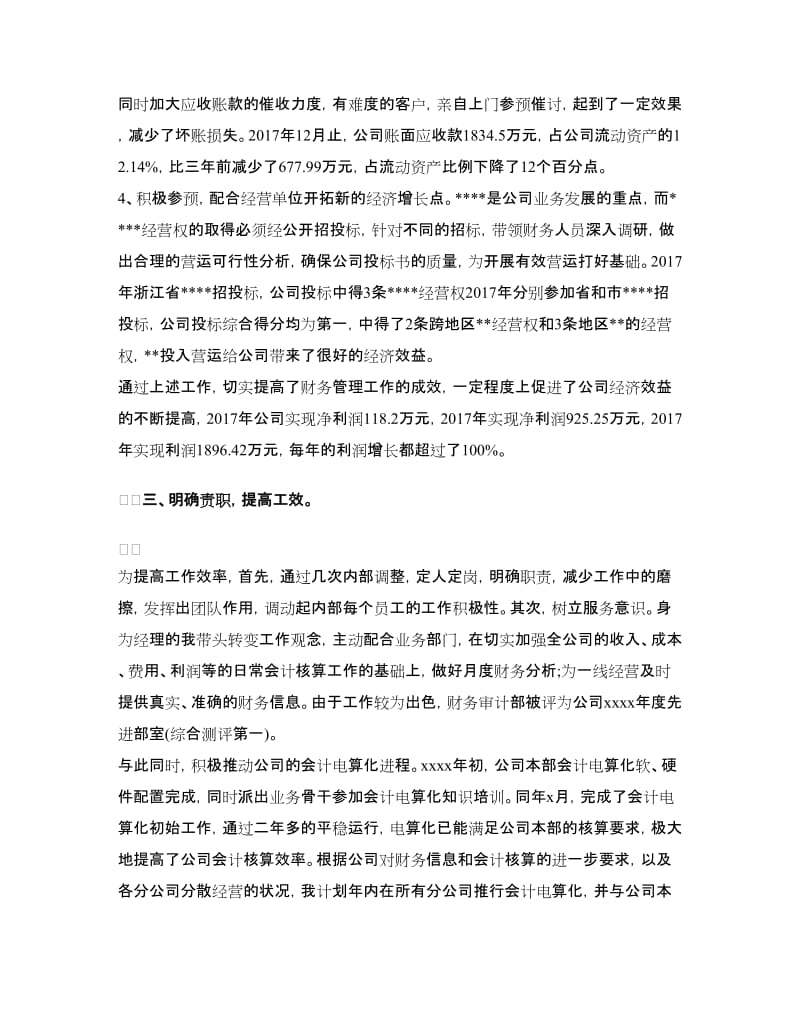 助理经济师年度个人工作总结范文.doc_第3页