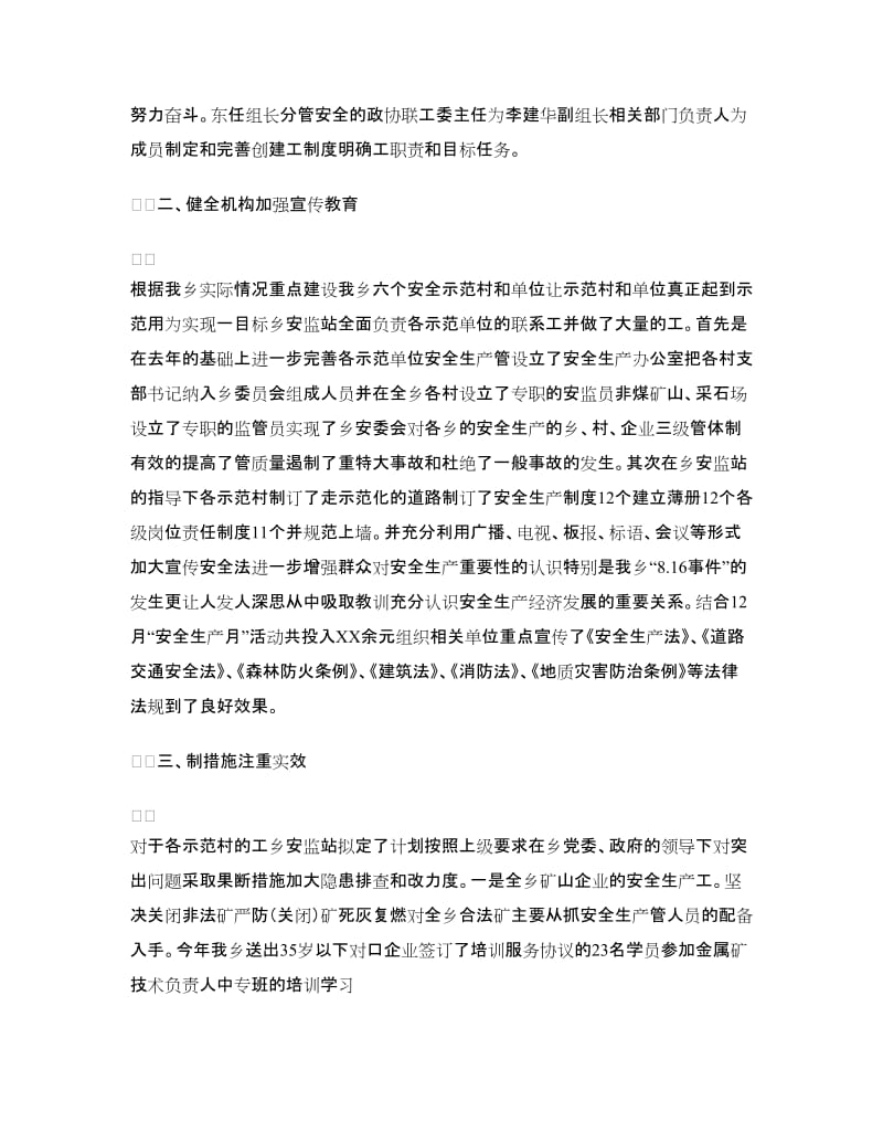 创建安全生产示范乡镇总结汇报.doc_第3页