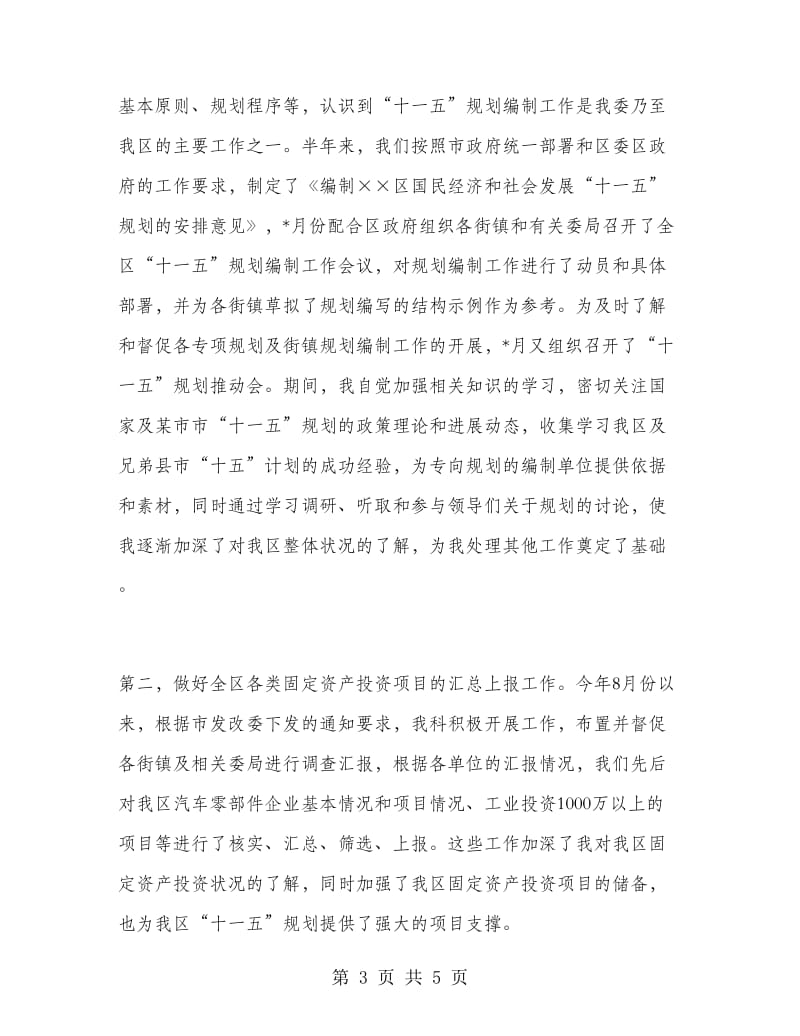 公务员上半年个人总结.doc_第3页