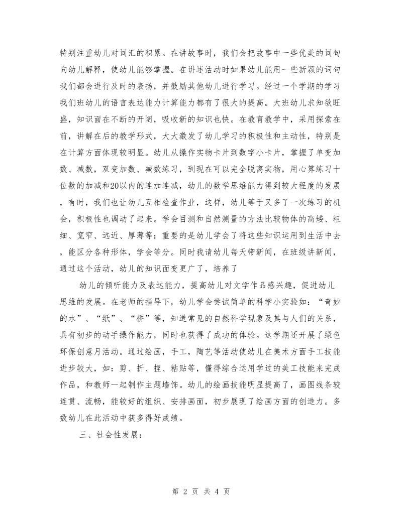 大班下学期班级总结.doc_第2页