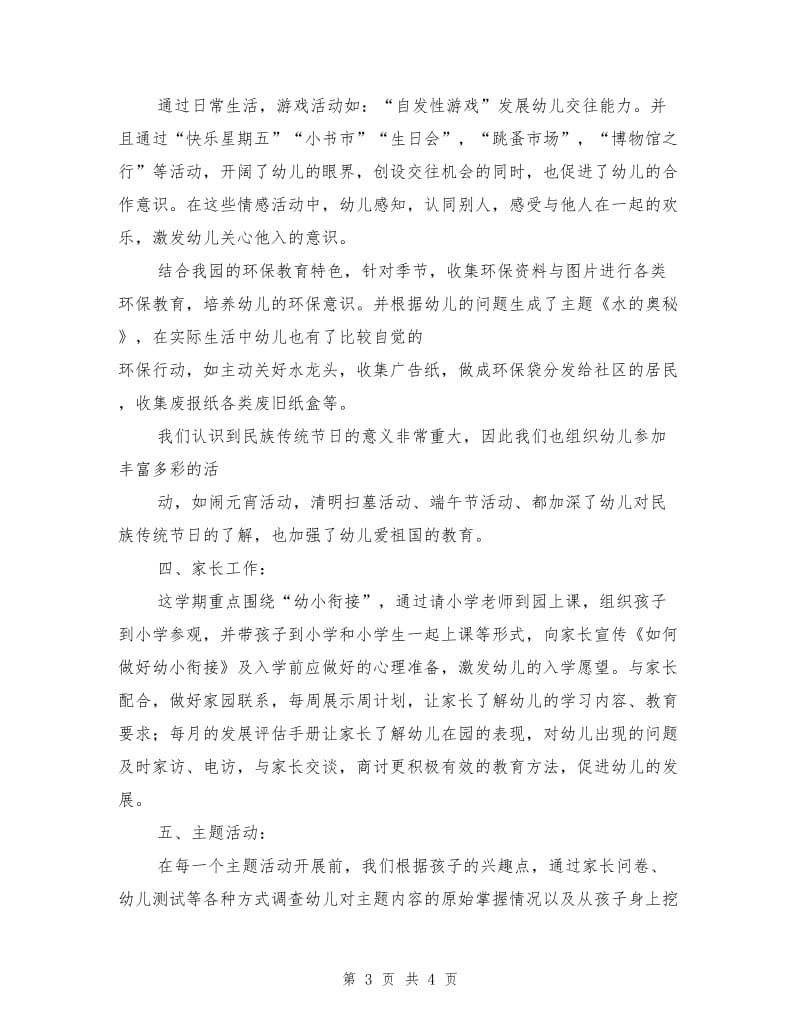 大班下学期班级总结.doc_第3页