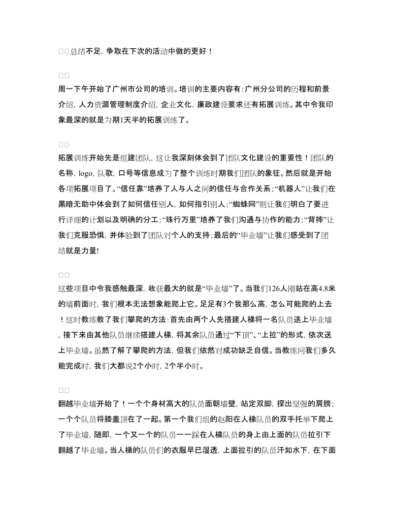 班级团体辅导活动总结.doc_第2页