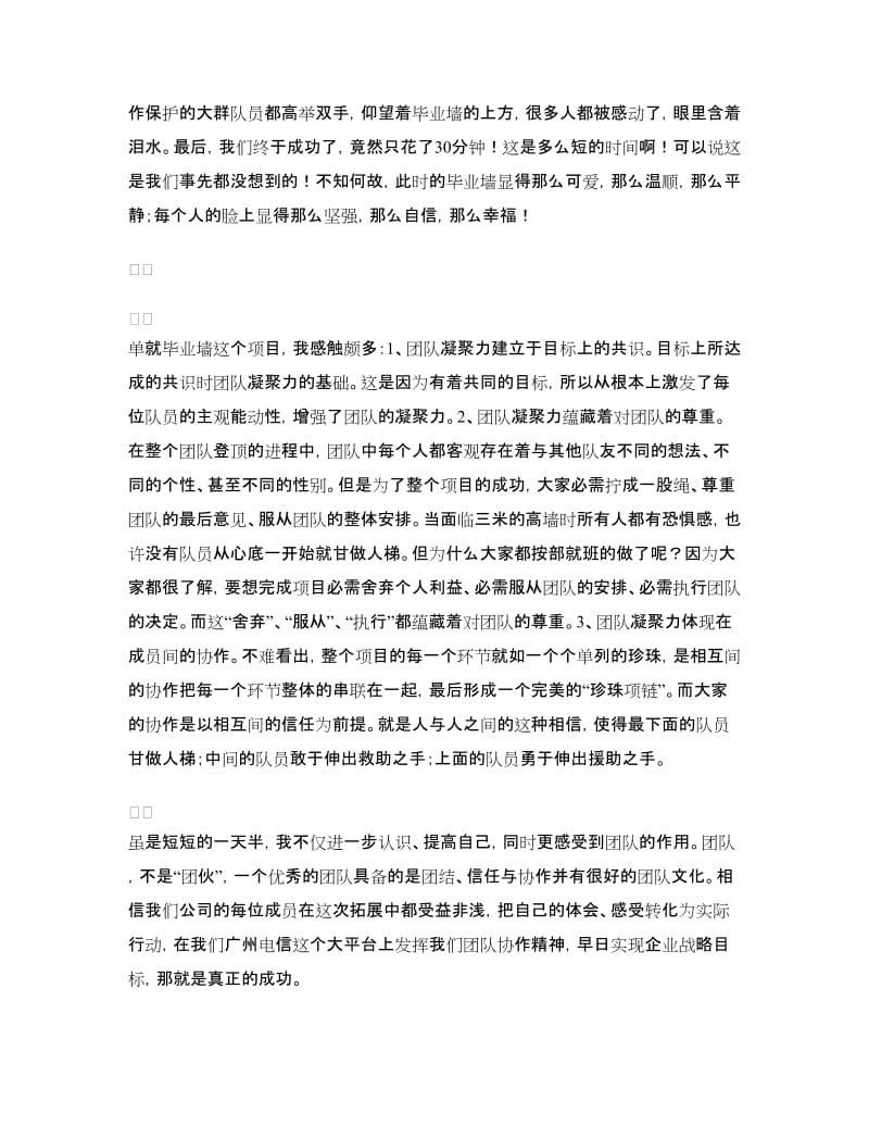 班级团体辅导活动总结.doc_第3页