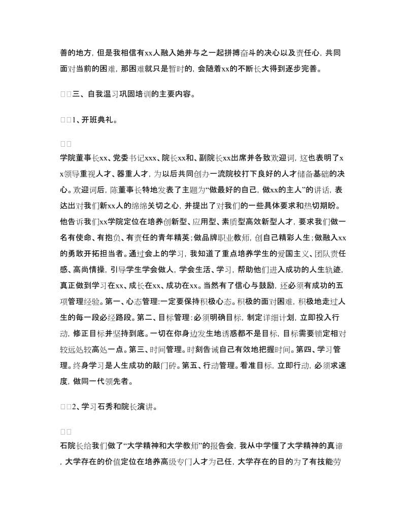 大学生岗前培训认识与总结.doc_第2页