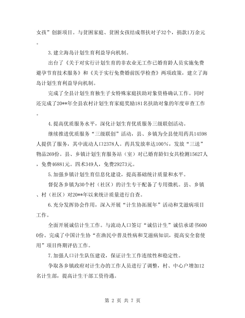 卫生人口计生局公共卫生体系建立半年总结.doc_第2页