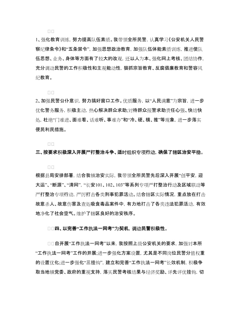 个人述职述廉报告所长.doc_第2页