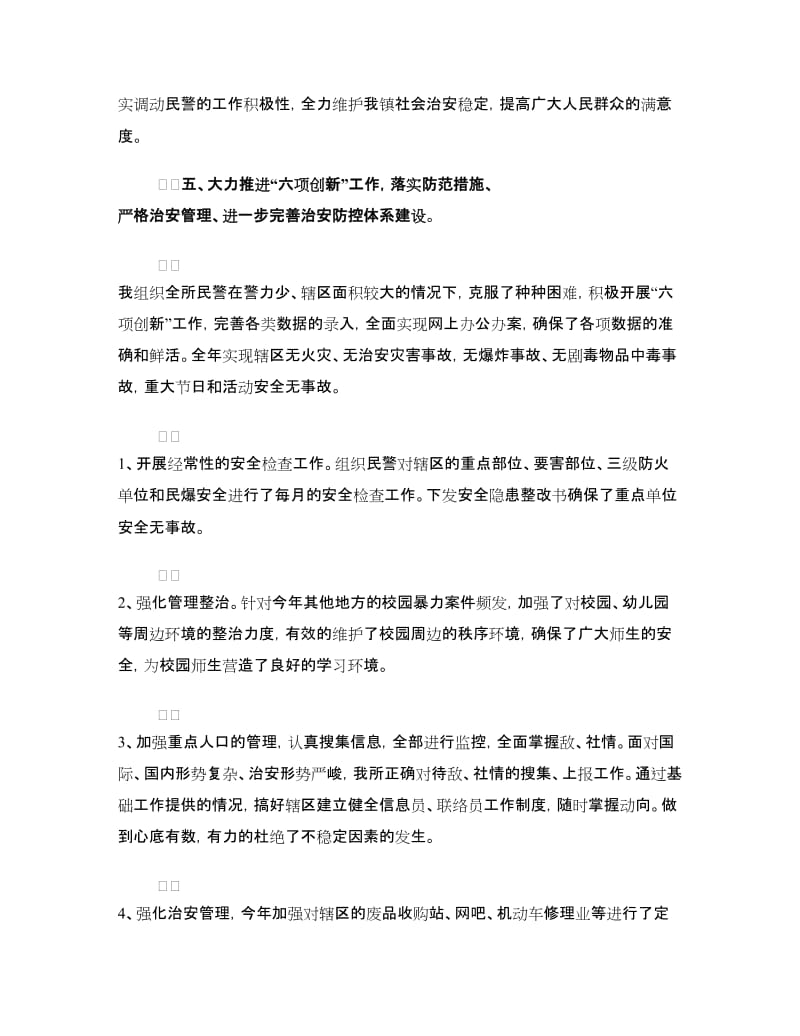 个人述职述廉报告所长.doc_第3页