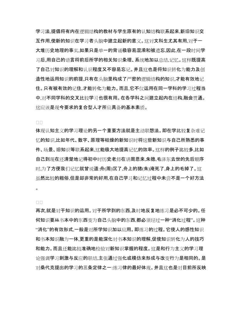 中心组理论学习总结.doc_第2页