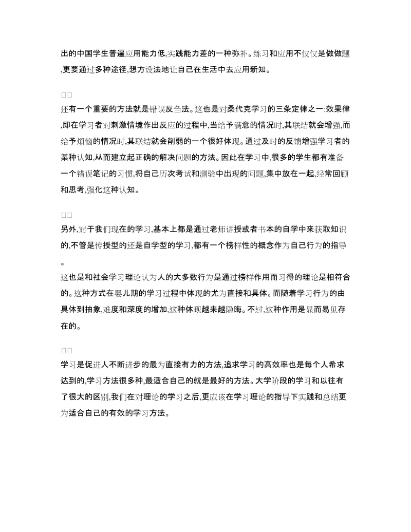 中心组理论学习总结.doc_第3页