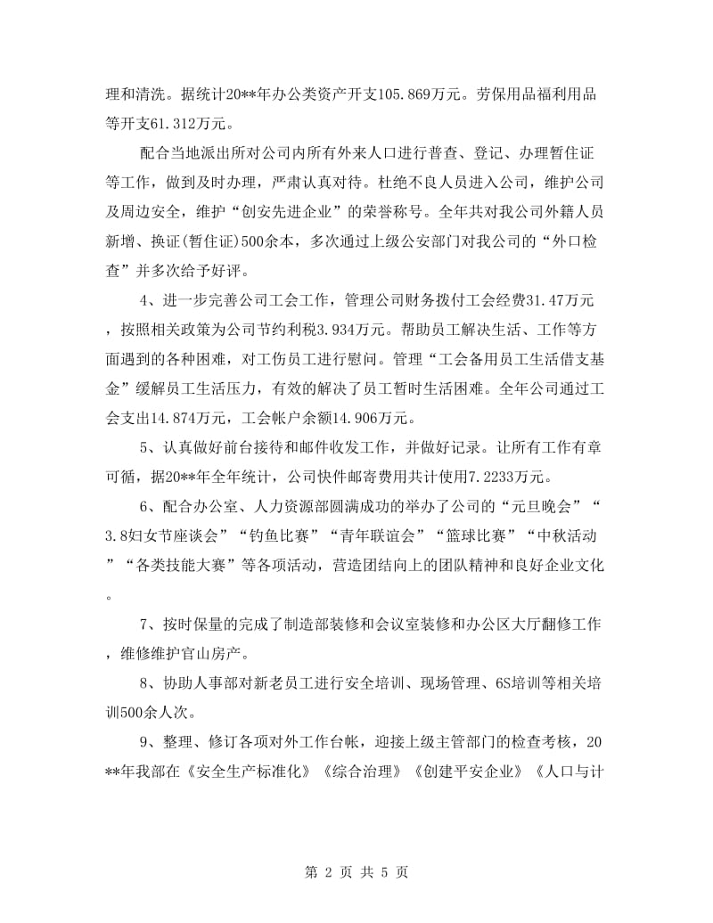 企业行政部年终工作总结.doc_第2页