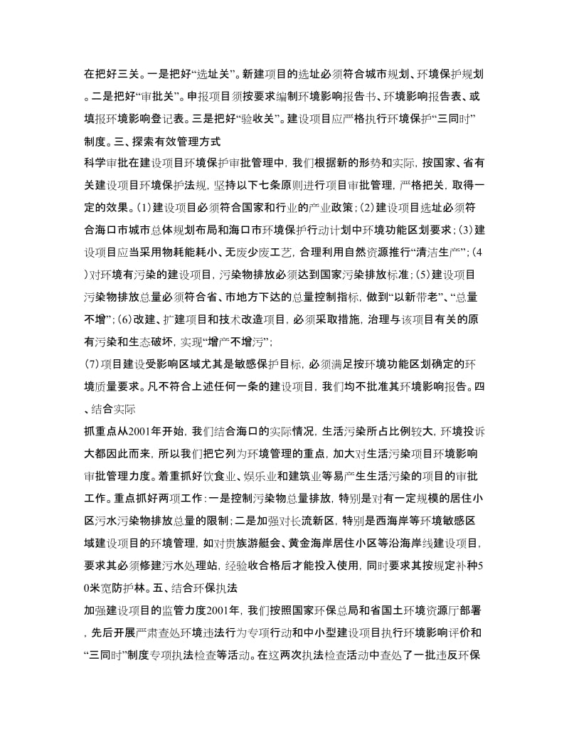 海口市环境保护局建设项目环境管理工作总结.doc_第2页